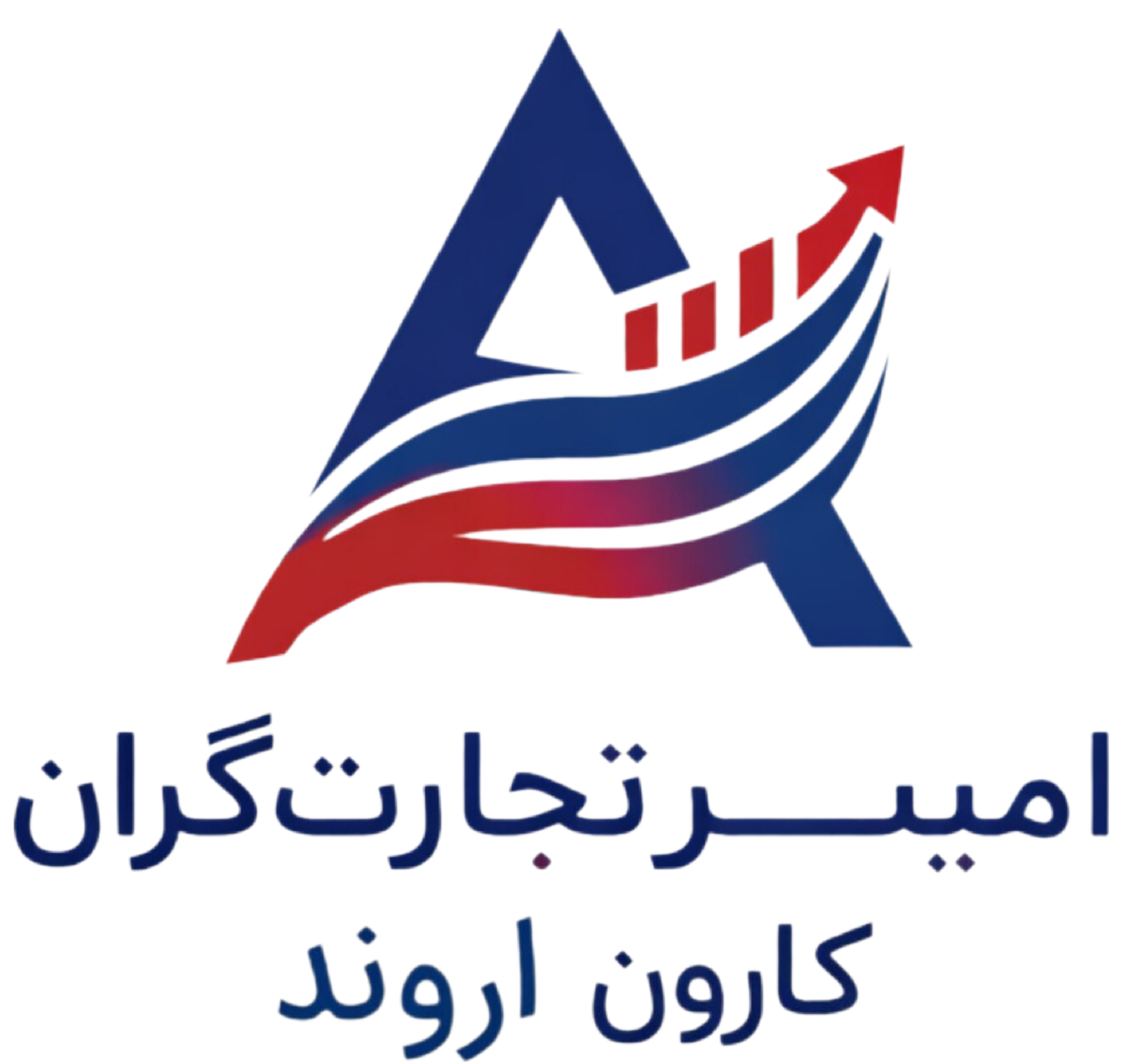 شرکت امیر تجارتگران کارون اروند